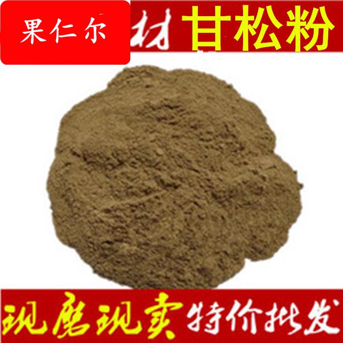 中药材 甘松粉 甘松 干松粉甘菘粉香松粉 细粉