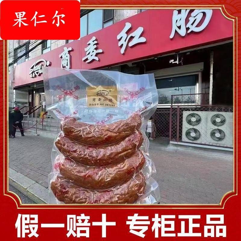 商委红肠 正宗哈尔滨红肠 东北特产小吃即食零食香肠腊肠儿童肠