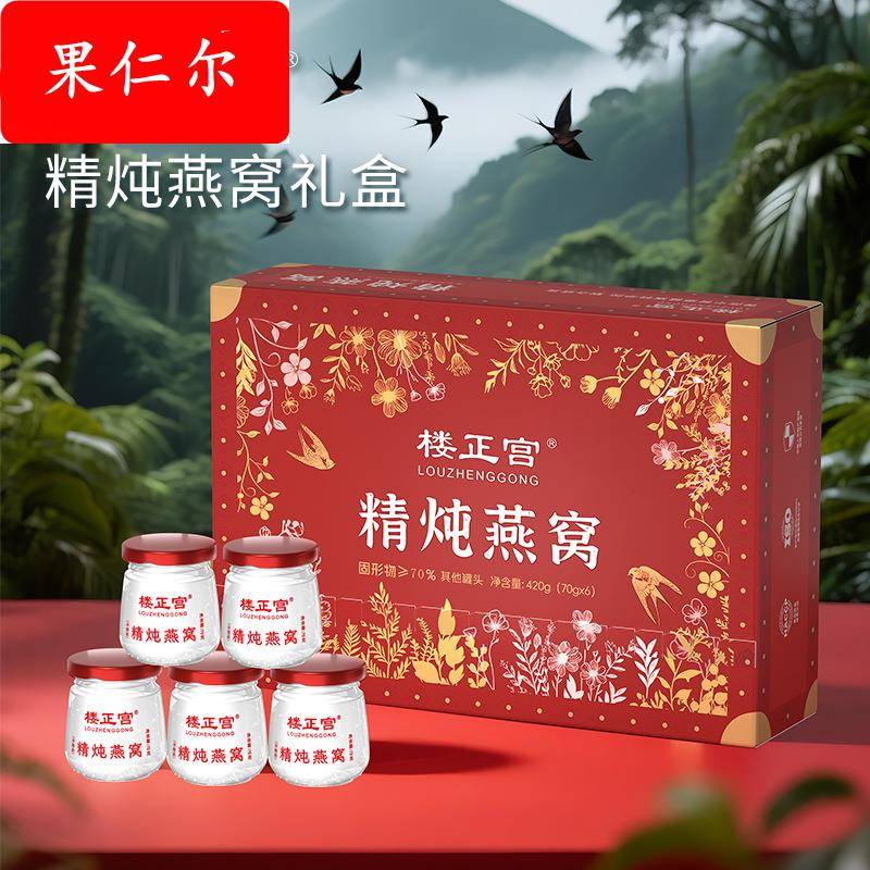 楼正宫精炖燕窝送礼送朋友礼盒装鲜炖即食燕窝(70g*7瓶/盒）一件