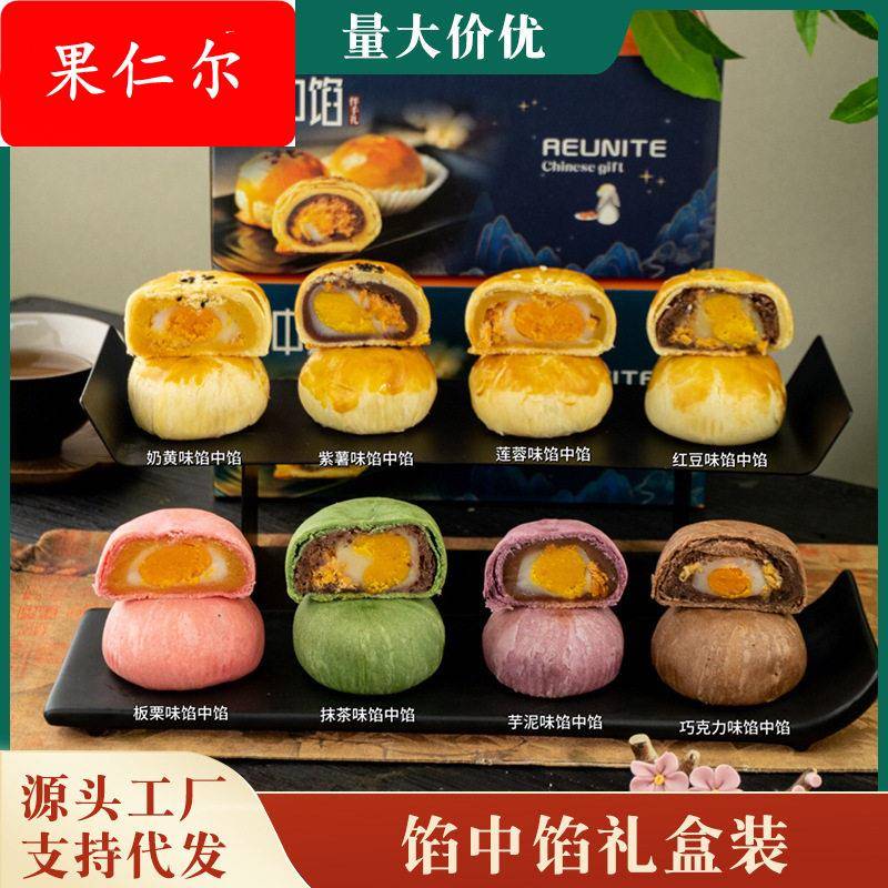台州馅中馅红豆蛋黄酥中秋月饼肉松豆沙芋泥麻薯酥礼盒装