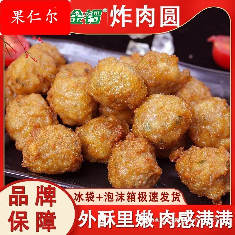 外婆炸肉圆火锅麻辣烫油炸小吃肉子半成品菜预制菜关东煮