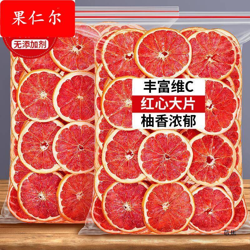 西柚干片烘干水果泡水喝的花茶水果茶红心柚子片即食烘焙