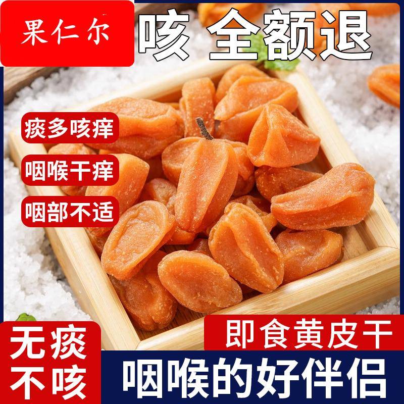 黄皮果干广东特产竹盐黄皮干旗舰店官方无添加原味无核果脯零食干