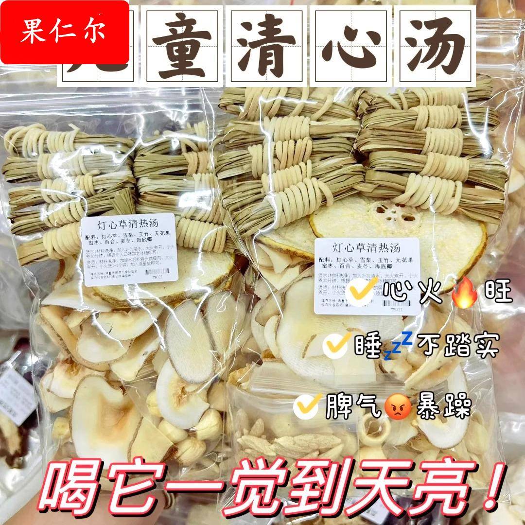 儿童清心汤灯芯草雪梨海底椰麦冬煲汤材料包宝宝内非热非小儿磨牙