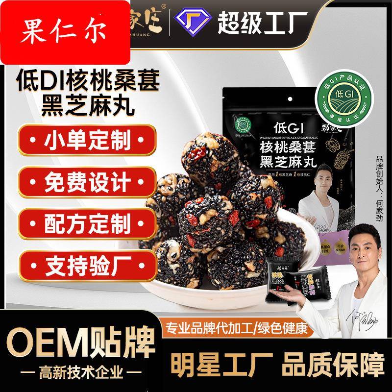 劲家庄核桃桑葚芝麻丸102袋装 养生丸定制薏仁青稞丸黑芝麻丸