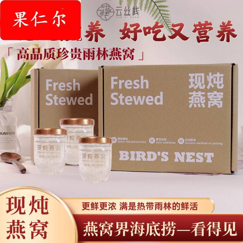 现炖燕窝孕妇月子礼盒装送礼长辈溯源滋补品源头厂家