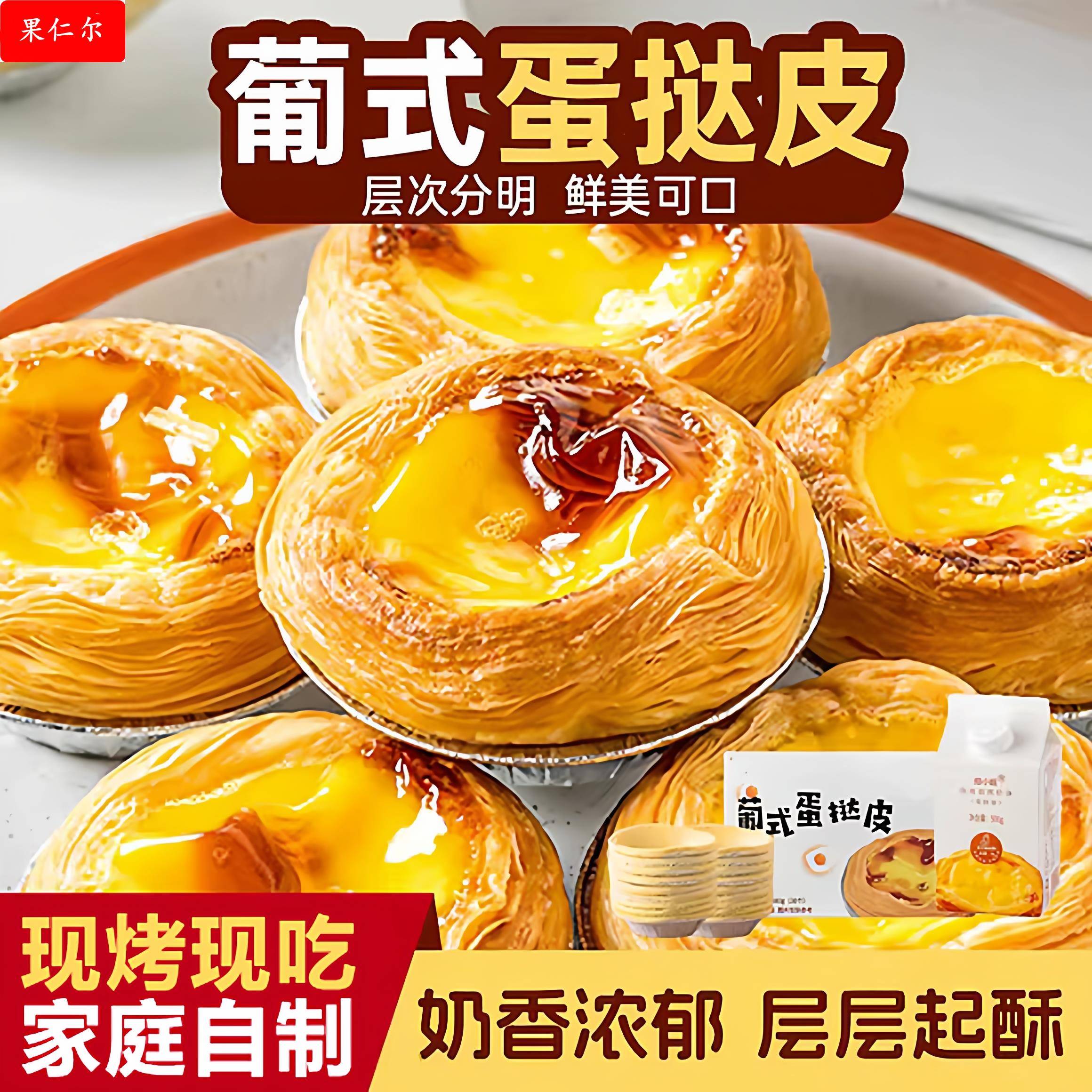 蛋挞液和蛋挞皮组合家用烘焙专用套餐小包装儿童无添加官方旗舰店