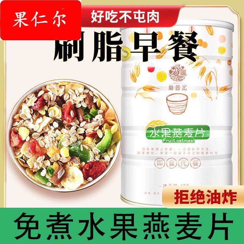 期搭配颜茴记水果燕麦片期主食早餐免煮即食学生代餐工厂一件
