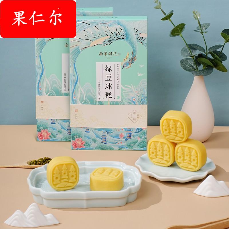 南宋胡记绿豆冰糕桂花糕绿豆饼无蔗糖糕点心礼盒老式传统美食小吃