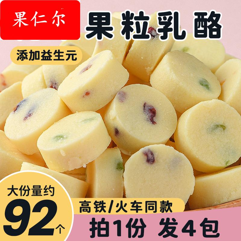 牦牛果粒乳酪益生元奶酪块内蒙古嚼着吃的固体酸奶高铁火车同款