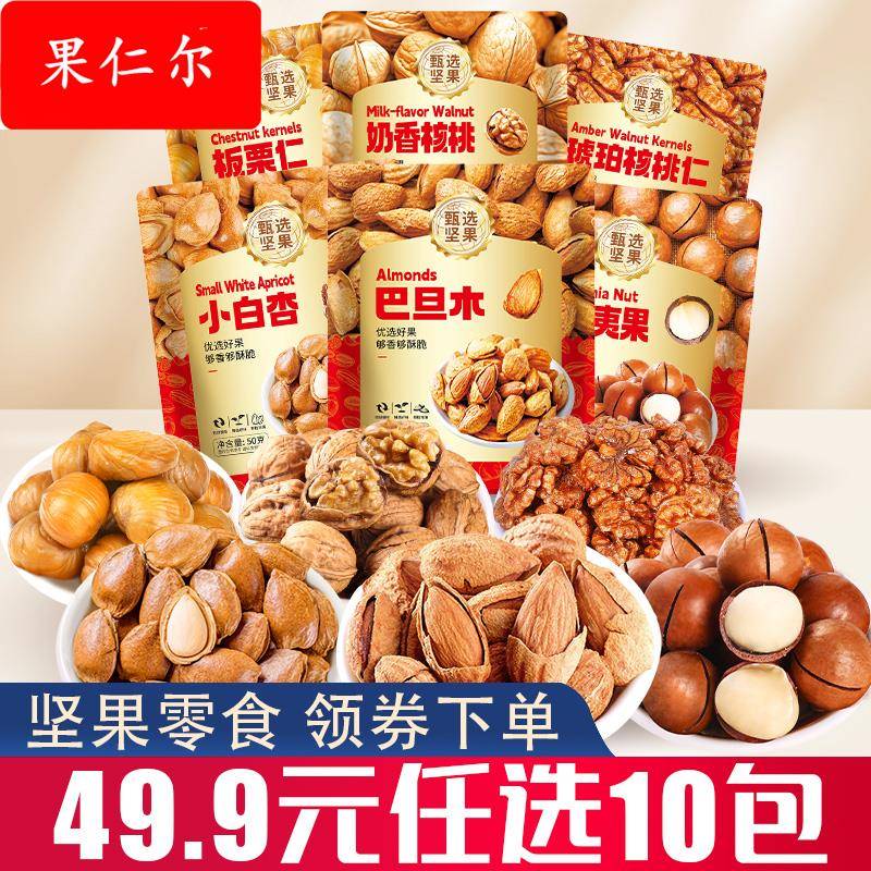 年货纯坚果组合混合干果大礼包独立小包装零食大全过新年小吃