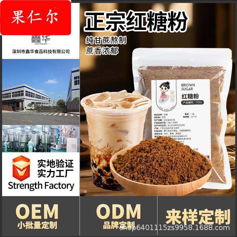 红糖粉500袋装老红糖粉甘蔗红糖 奶茶烘焙店专用原料配料