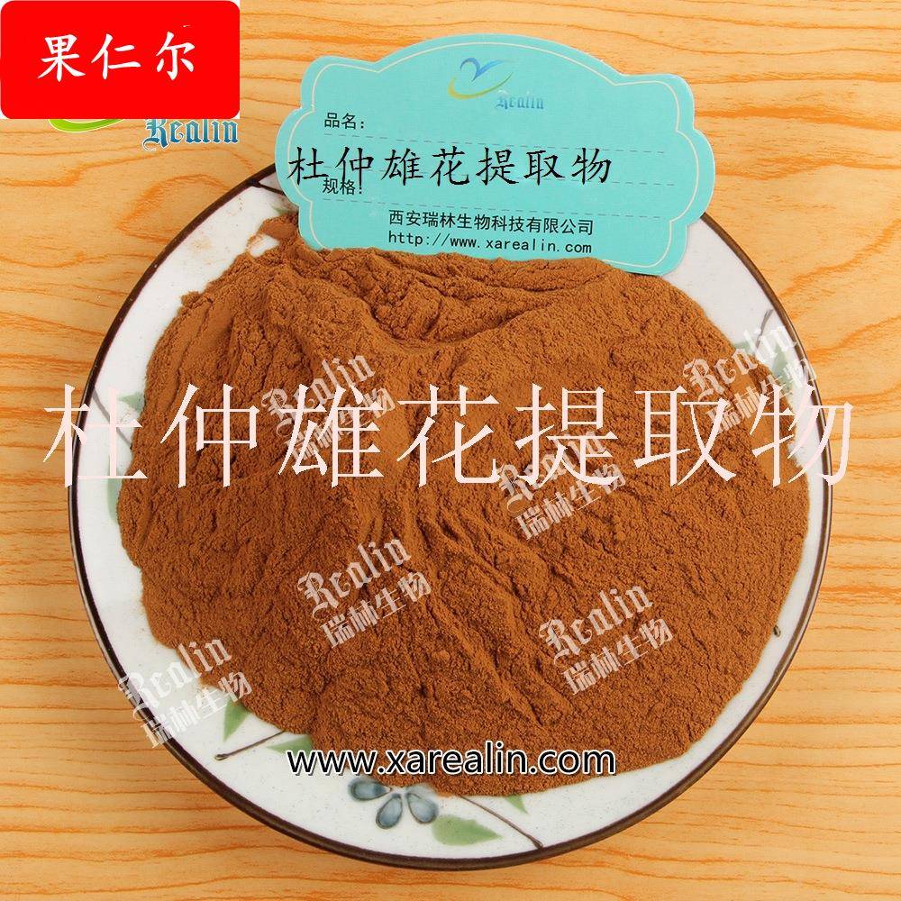 杜仲雄花提取物 杜仲雄花粉 比例萃取 现货销售 质量保证