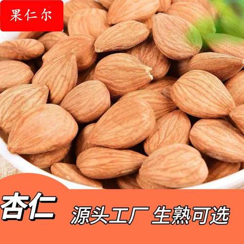杏仁甜杏仁坚果原味无添加生杏仁去壳杏仁打豆浆南杏仁干果熟杏仁