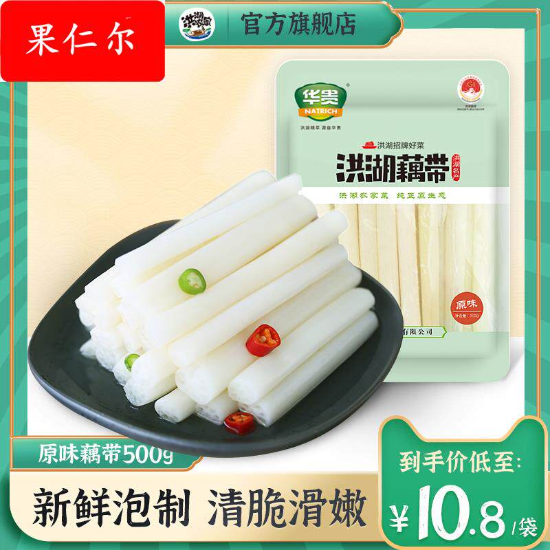 华贵洪湖原味藕带500g泡藕带新鲜藕尖商用食材藕肠子湖北特产蔬菜