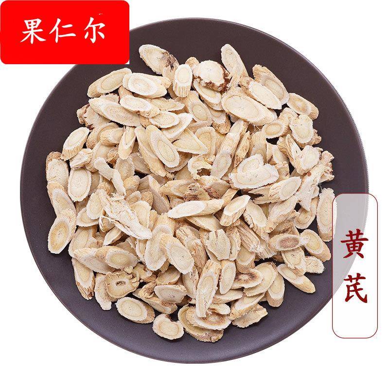 德音散装黄芪指甲片500g装甘肃黄芪现货中药材无熏可磨瓜子片