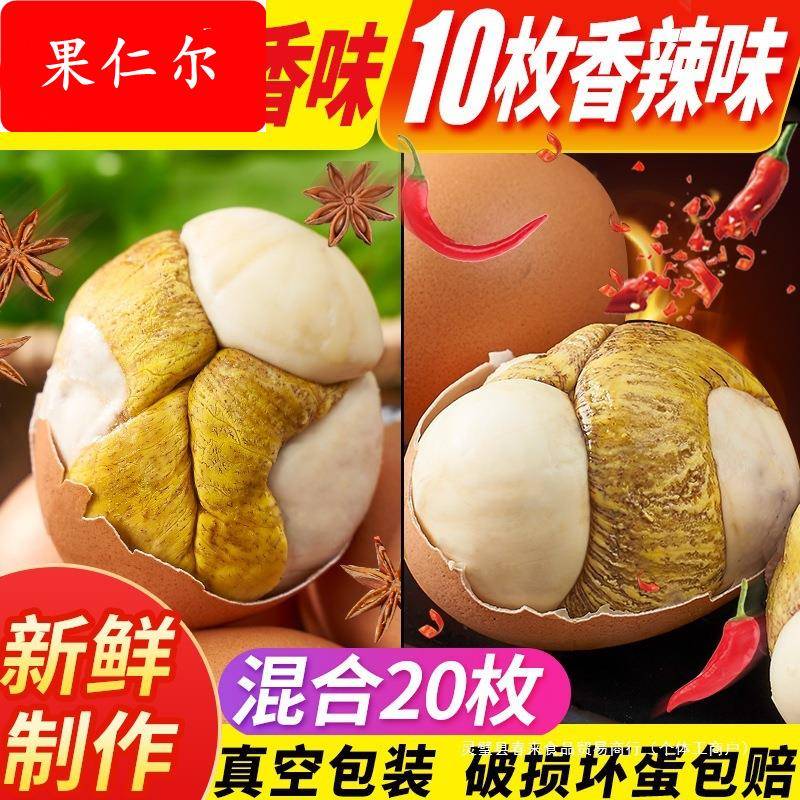 活珠子新鲜13天五香味毛蛋活珠子熟开袋即食香辣毛鸡蛋钢