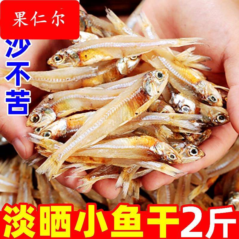 小鱼干干货海燕鱼海公鱼小虾仔银鱼干海鲜咸鱼干货特产人吃的