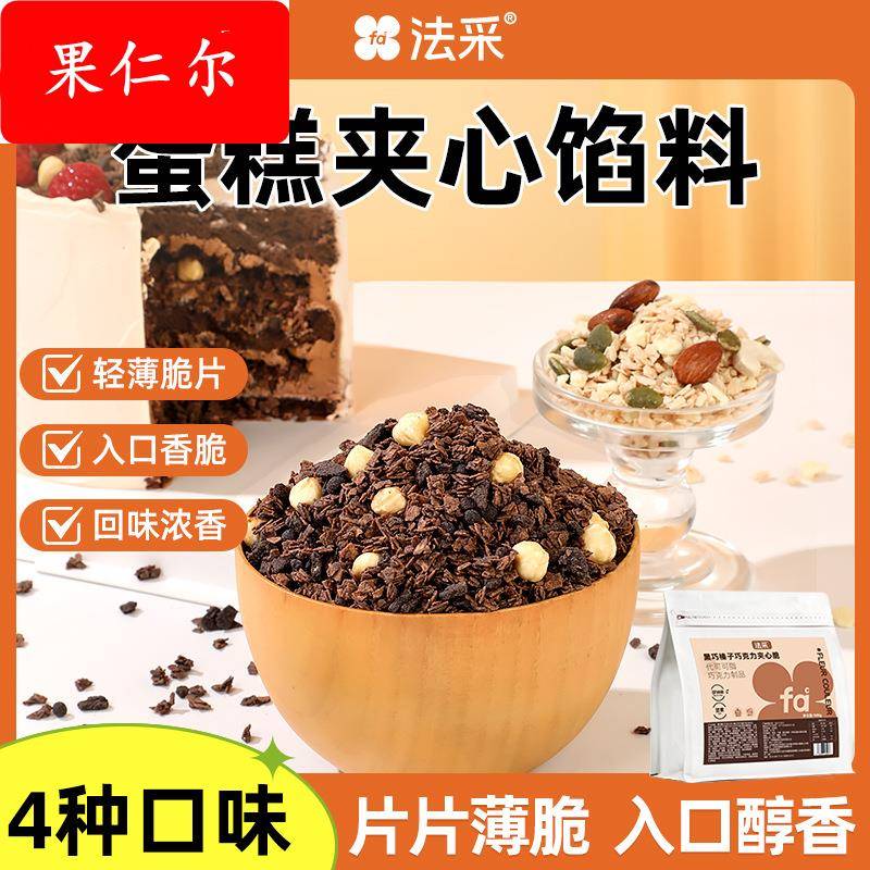 蛋糕夹心馅料榛子碎坚果麦脆脆巧克力装饰薄脆片饼干碎烘焙涂层