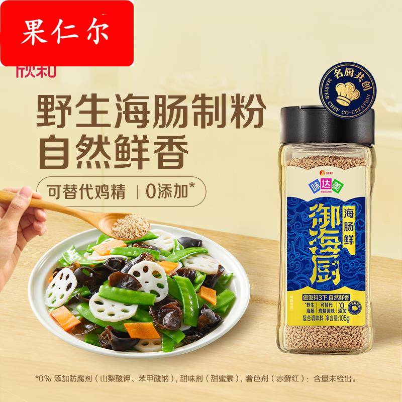 味达美御海厨海肠鲜105g海肠粉可代替鸡精味精海肠提鲜炒菜调味
