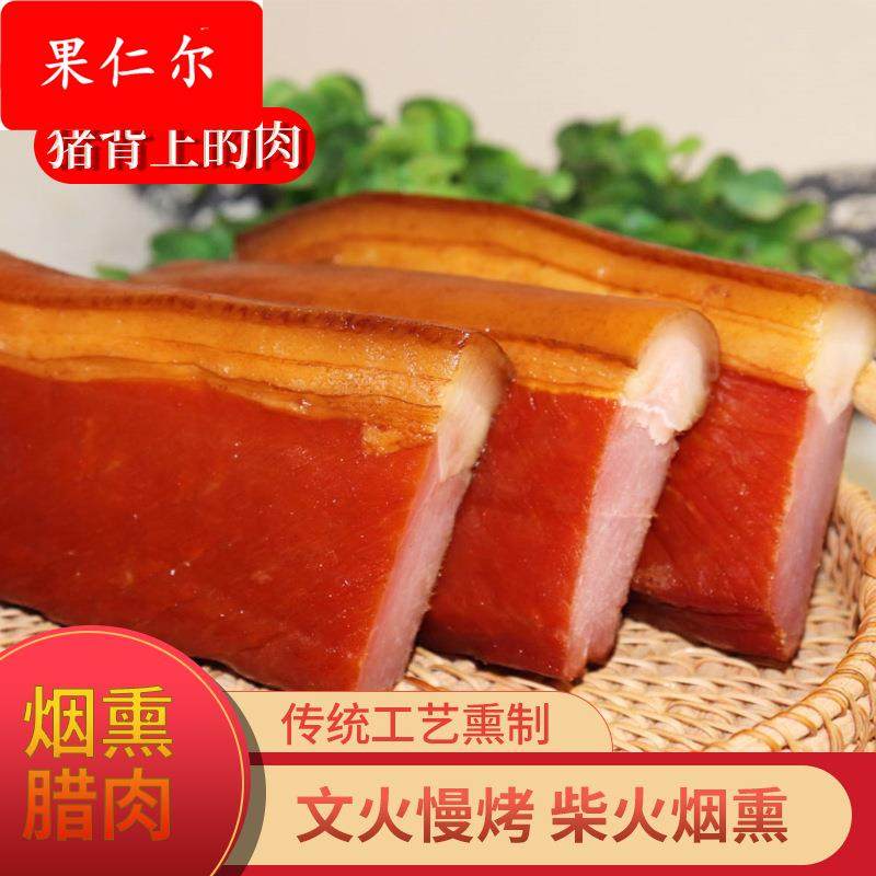 湖南特产柴火熏制土猪背条腊肉老腊肉偏瘦背条烟熏咸肉非农家自制