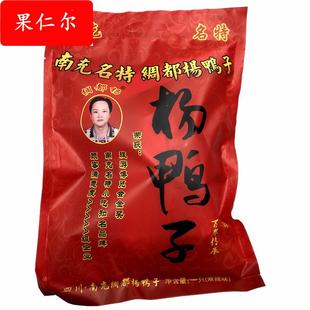 四川南充特产杨鸭子绸都杨皮酥骨脆南充西门市场红花街总店现货发