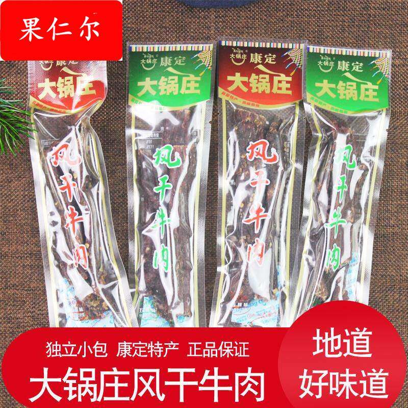 四川特产甘孜康定高原特产大锅庄风干牛肉手撕牛肉干香辣五香零食