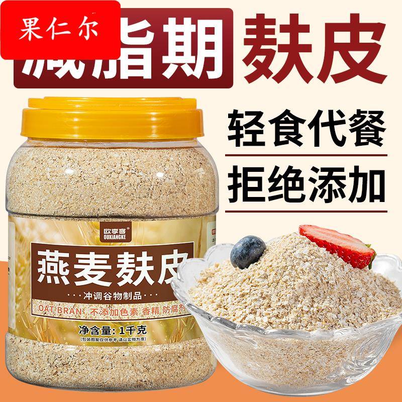 燕麦麸皮蔗糖营养代餐懒人冲饮健身原味营养早餐