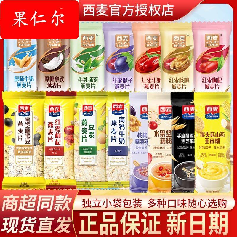 西麦燕麦片牛奶麦片散装独立小包装即食冲泡营养早餐代餐冲饮燕麦