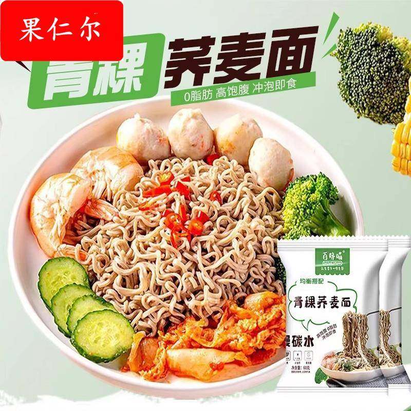 青稞荞麦方便面代餐速食非油炸高饱腹主食荞麦方便面整箱