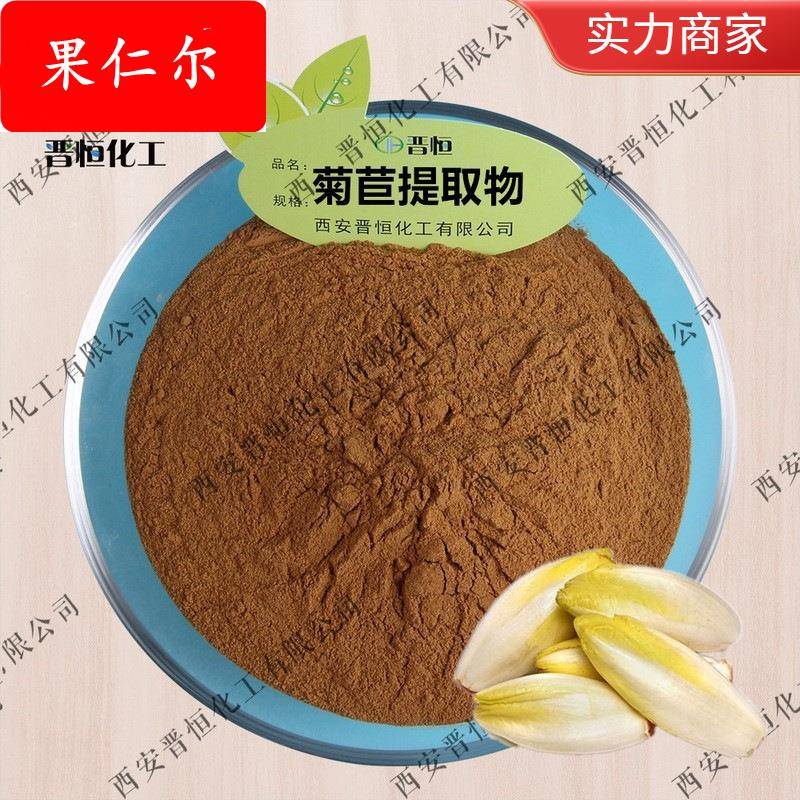 菊苣提取物 菊苣粉 菊苣根提取物、工厂现货|包邮