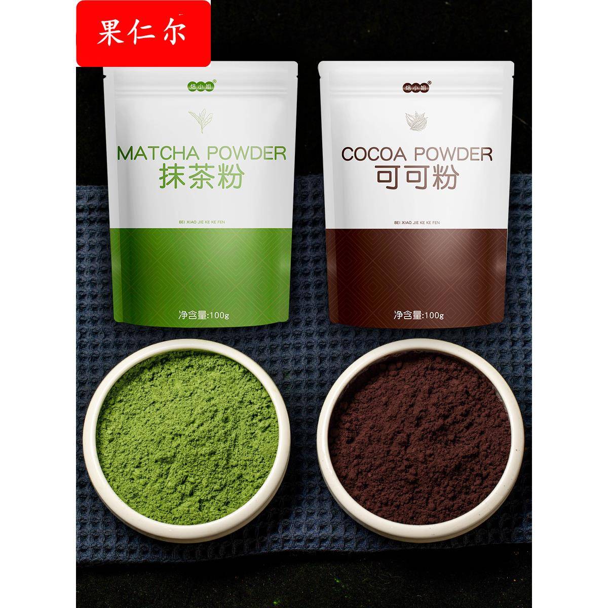 抹茶粉可可粉烘焙专家用巧克力冲饮食品草莓蛋糕饼干雪花酥原材料