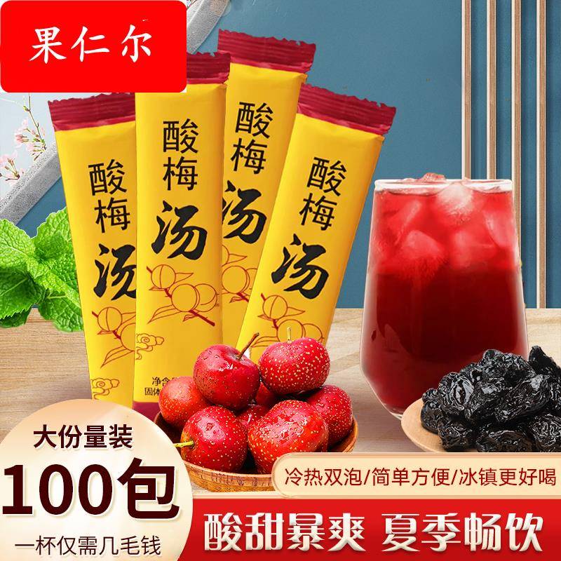 正宗老北京酸梅汤酸梅粉桂花酸梅晶原材料包酸梅汁饮料冲泡