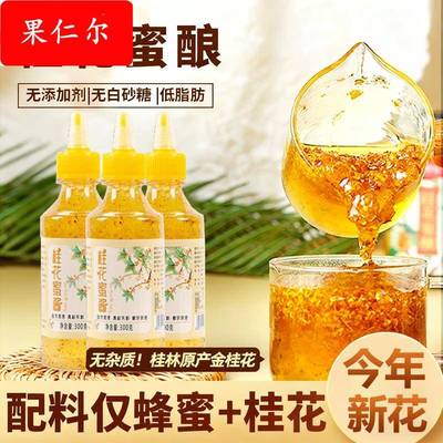 桂花酱0脂0添加香精咖啡糖浆蜂蜜原料家用烘焙果酱官方旗舰店