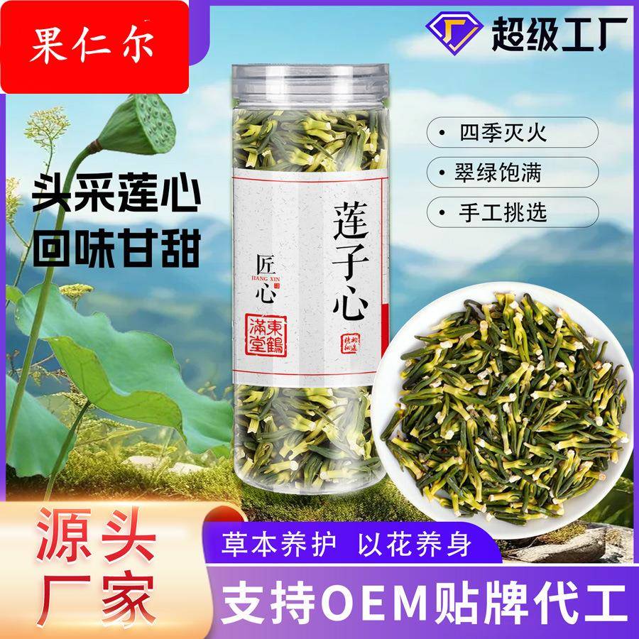 新货莲子芯茶 罐装莲子心茶清心火花草茶莲子心茶