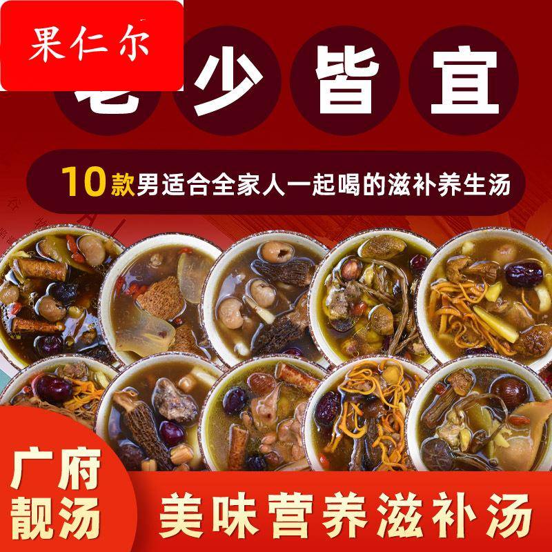 广东煲汤料包炖汤材料干货食材煲鸡汤排骨汤药膳滋补养生药材调料