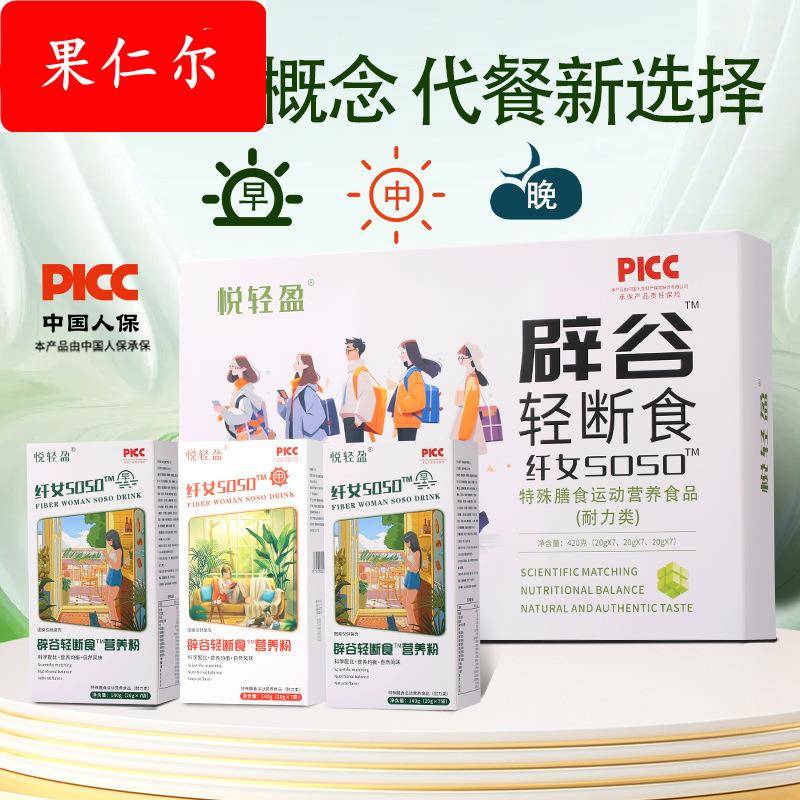 代餐粉 特殊膳食运动营养食品辟谷轻断食钙铁锌镁早中晚营养代餐