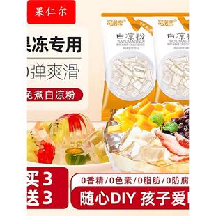 白凉粉果冻粉冰粉专用白凉粉儿童家用小包白凉粉官方旗舰店食品级