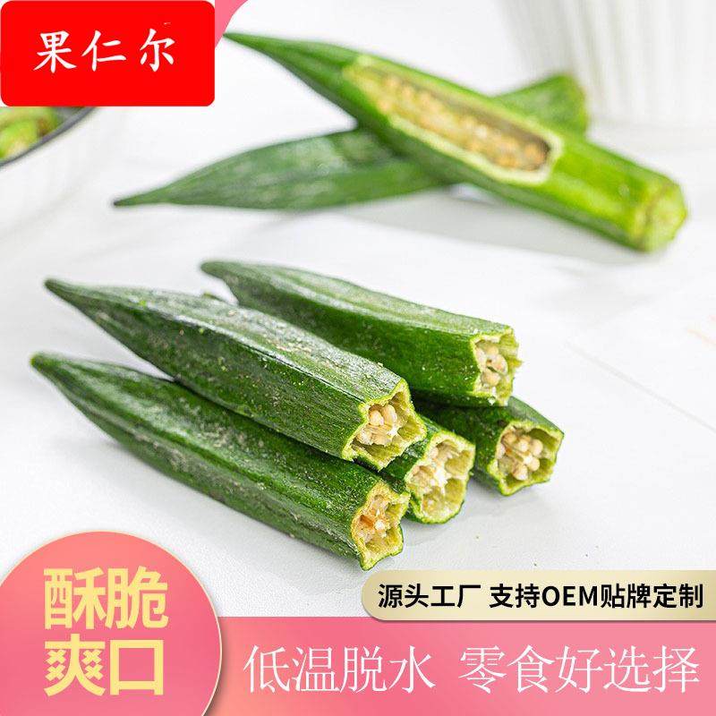 秋葵脆果蔬脆片蔬菜脆散装脱水水果干混合蔬菜干果蔬干分销