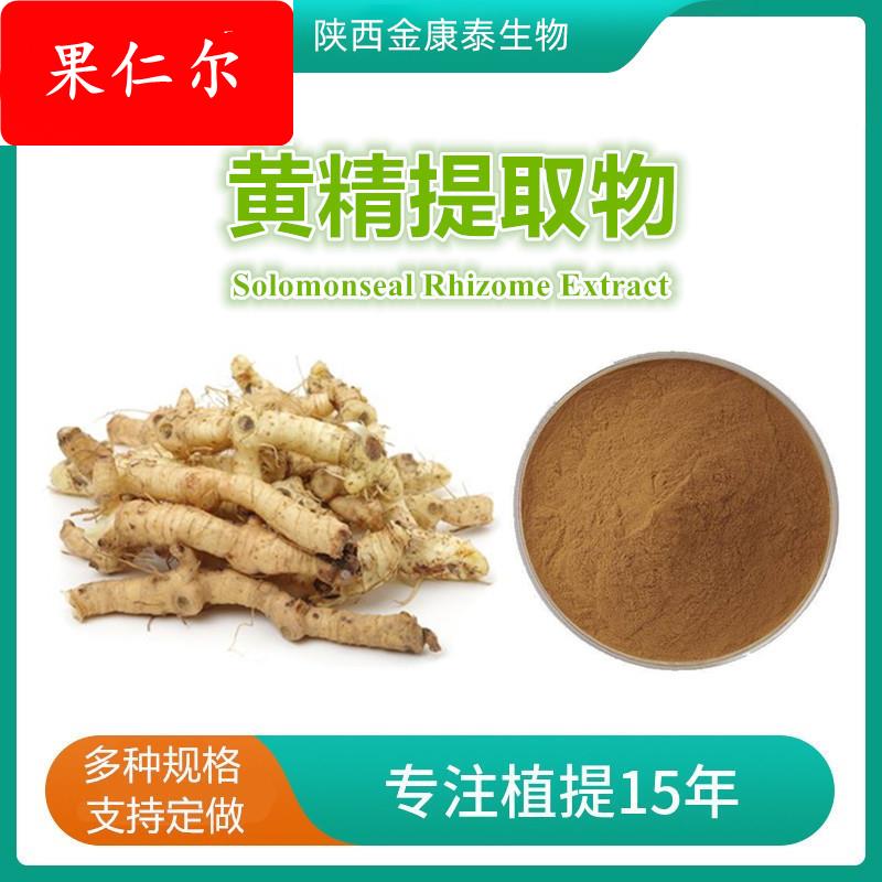 黄精提取物10:1黄精肽 黄精多糖粉 水溶性黄精粉固体饮料500克起