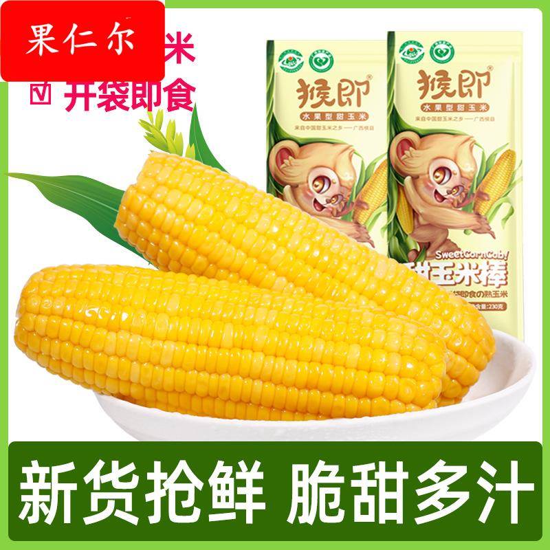 广西水果玉米 2308袋 甜玉米厂家直批开袋即食真空粗粮茶点代餐