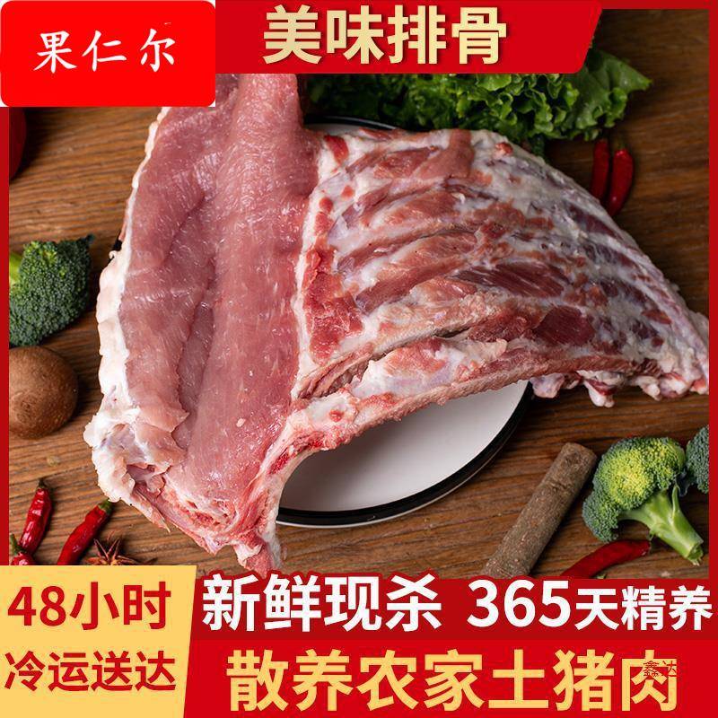 沂蒙山黑猪肉农家生态散养土猪肉新鲜现杀黑猪通排骨肋排两斤包邮