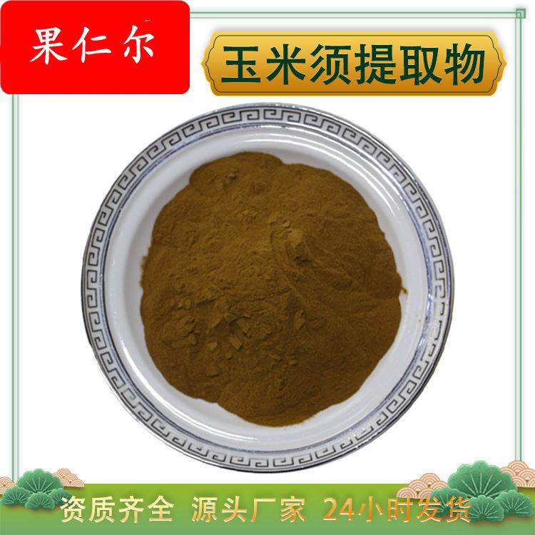 玉米须提取物 玉米须浓缩粉 水溶 玉米须多糖 药食同源 现货包邮