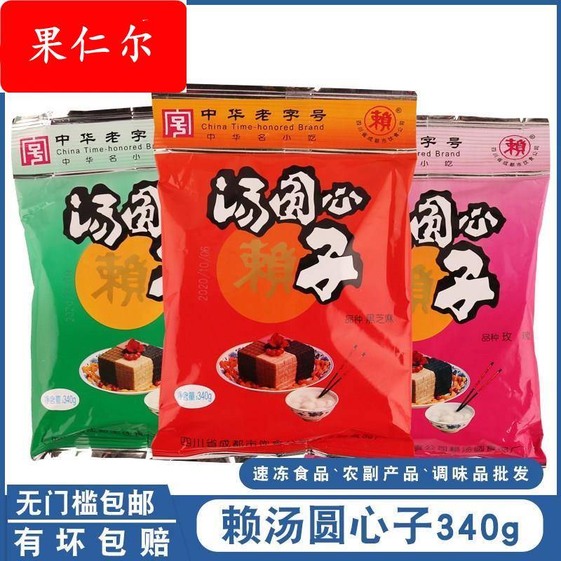 四川特产赖汤圆芯子340g玫瑰黑芝麻花生汤圆馅烘焙心子元宵芯包邮