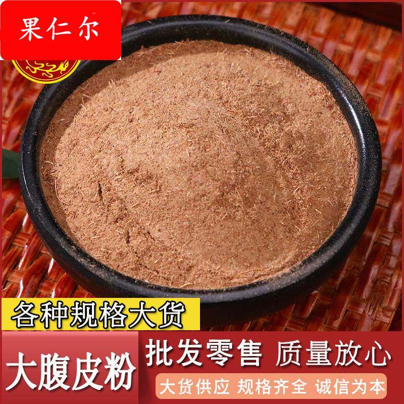 包邮散装大腹皮粉零售源头货源价优产地货源散装发大腹皮粉