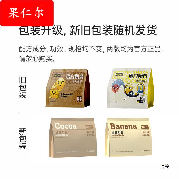 律小卡爆料代餐奶昔粉营养含蛋白饱腹感强膳食纤维健身美味营养