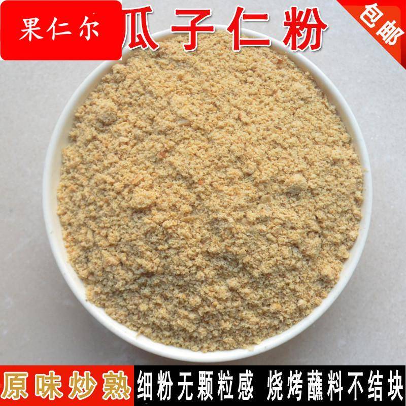 原味纯熟瓜子仁粉现磨葵花籽粉 商用烘焙烧烤蘸料即食 500克包邮