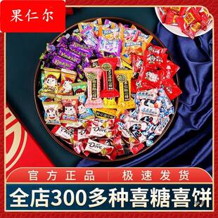 结婚喜糖糖果散装 订婚满月生宝宝喜糖成品含糖乔迁小零食