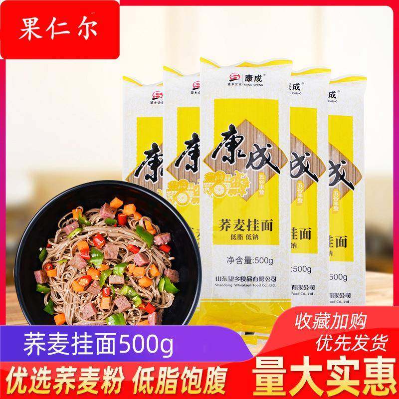 康成荞麦挂面面条500*5包低脂高饱腹杂粮粗粮方便速食轻食面