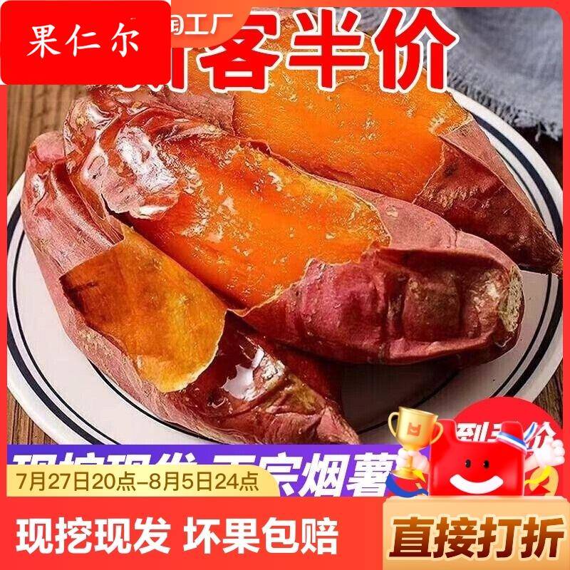 烟薯25号糖心红薯新鲜烤地瓜农家沙地蜜薯红心番薯板栗入口本地